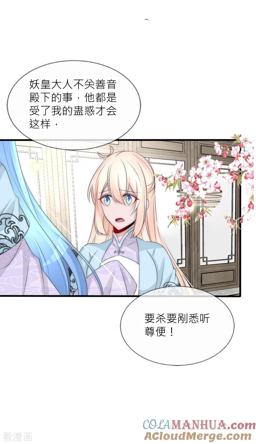 第93话分道扬镳-君上的小公主-极漫文化 一口饭工作室（第33张）