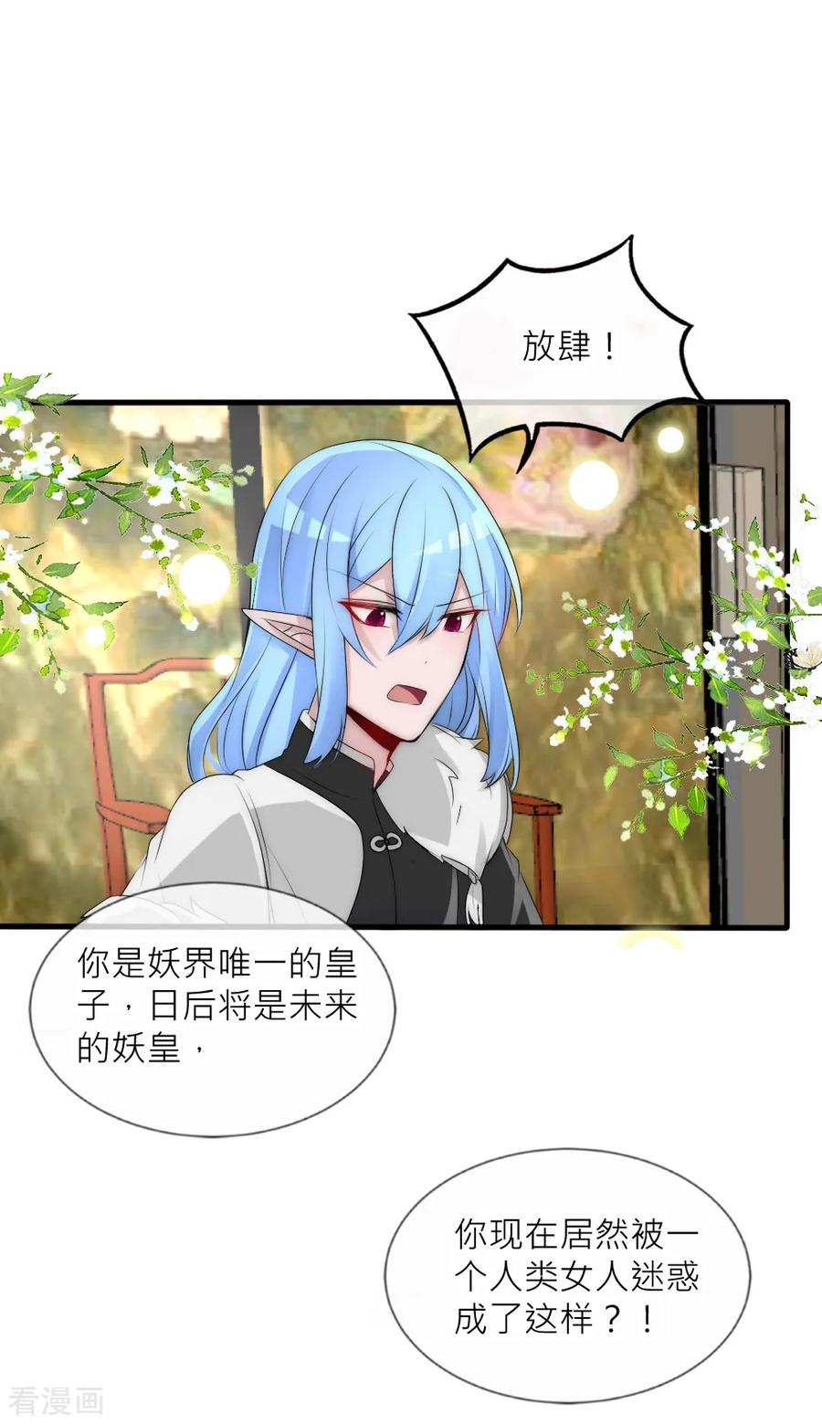 第93话分道扬镳-君上的小公主-极漫文化 一口饭工作室（第28张）