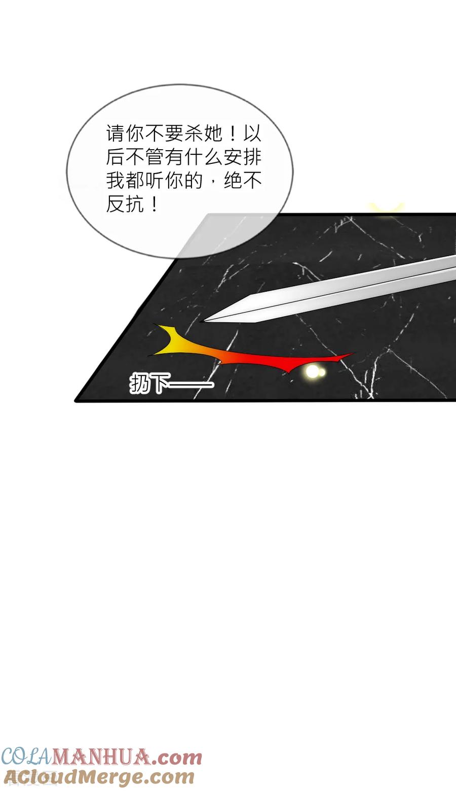 第93话分道扬镳-君上的小公主-极漫文化 一口饭工作室（第37张）