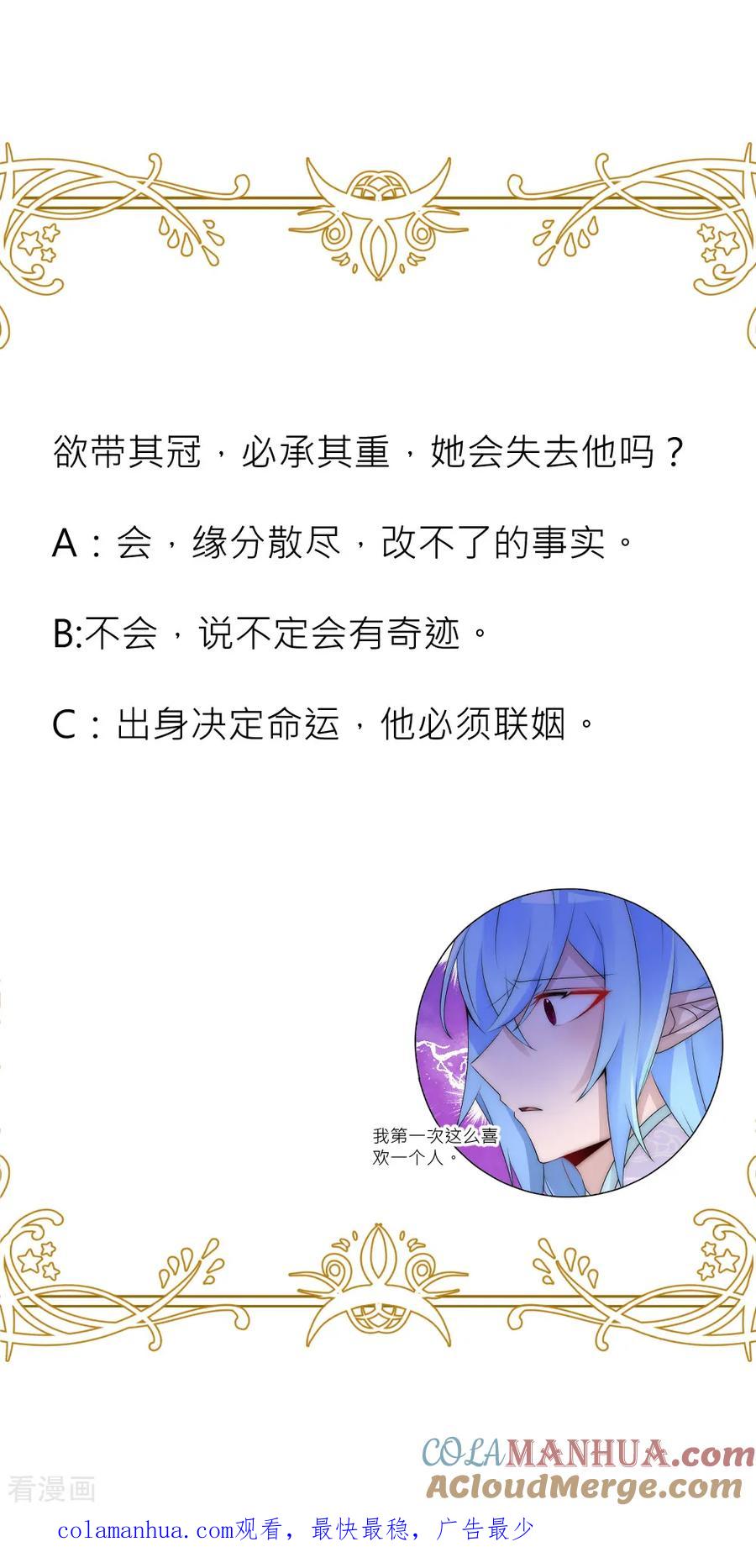 第93话分道扬镳-君上的小公主-极漫文化 一口饭工作室（第39张）