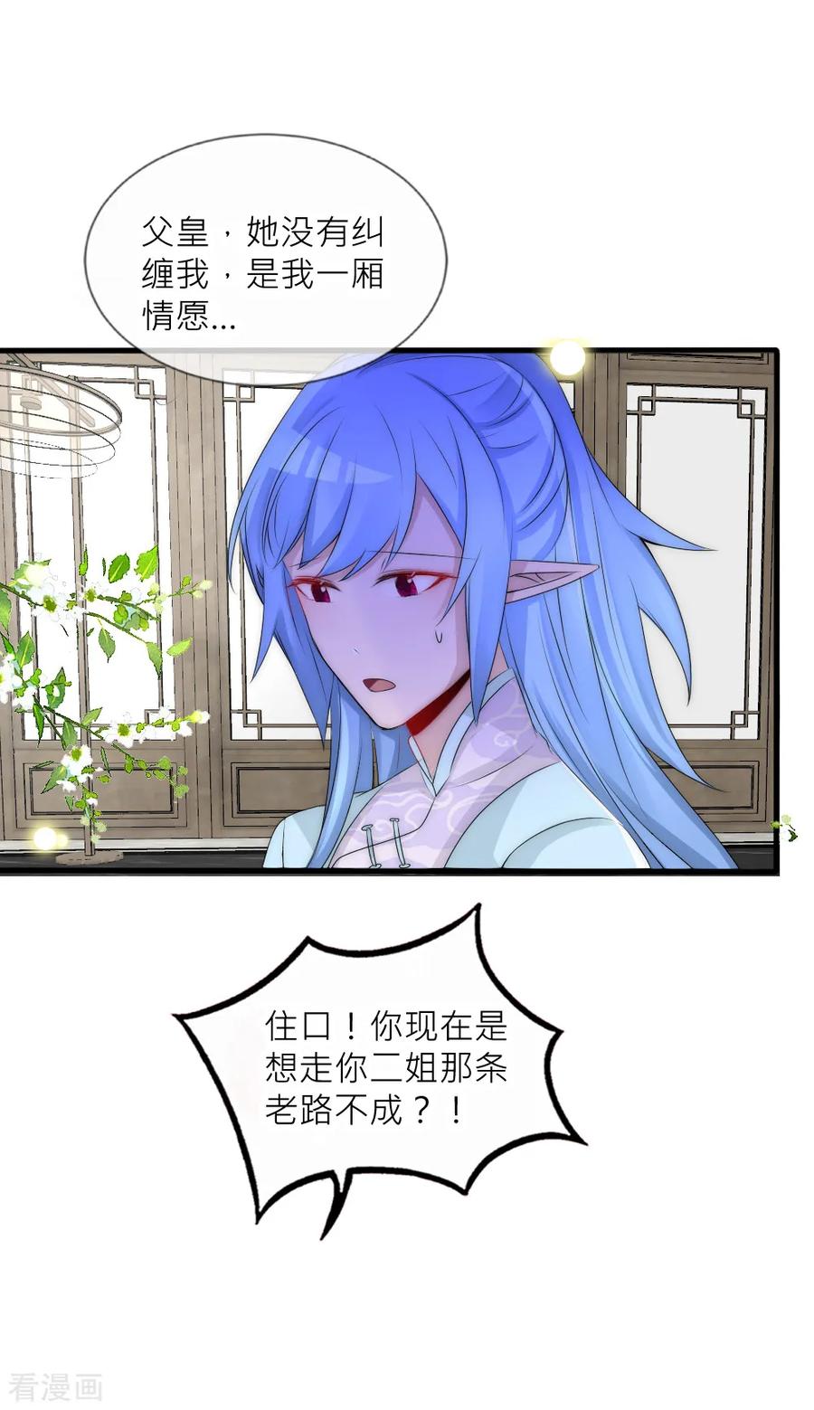 第93话分道扬镳-君上的小公主-极漫文化 一口饭工作室（第30张）