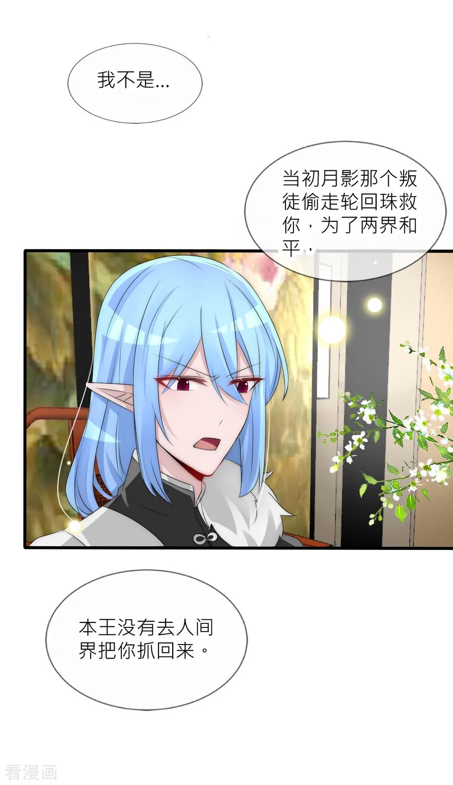 第93话分道扬镳-君上的小公主-极漫文化 一口饭工作室（第18张）