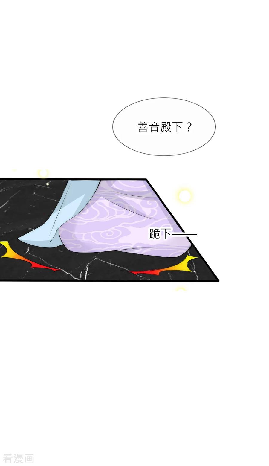 第93话分道扬镳-君上的小公主-极漫文化 一口饭工作室（第26张）