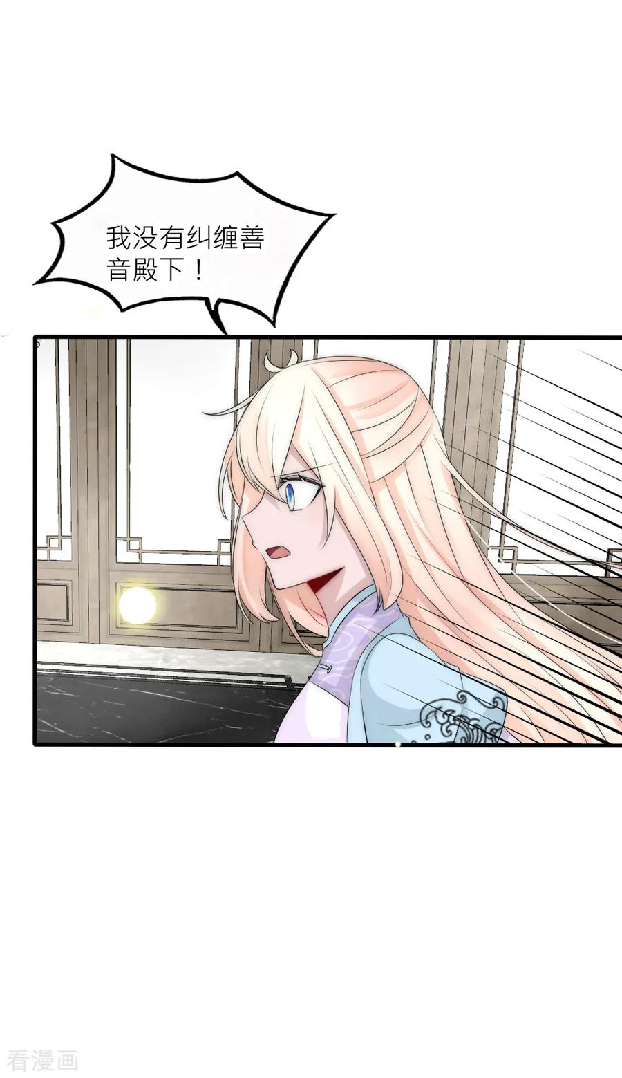 第93话分道扬镳-君上的小公主-极漫文化 一口饭工作室（第22张）
