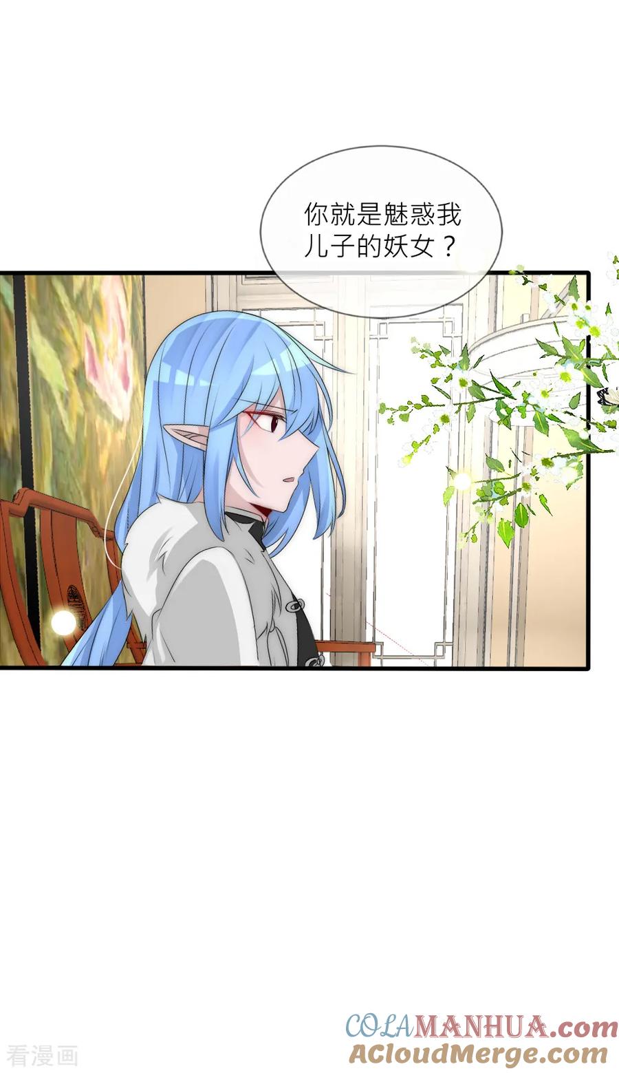 第93话分道扬镳-君上的小公主-极漫文化 一口饭工作室（第17张）
