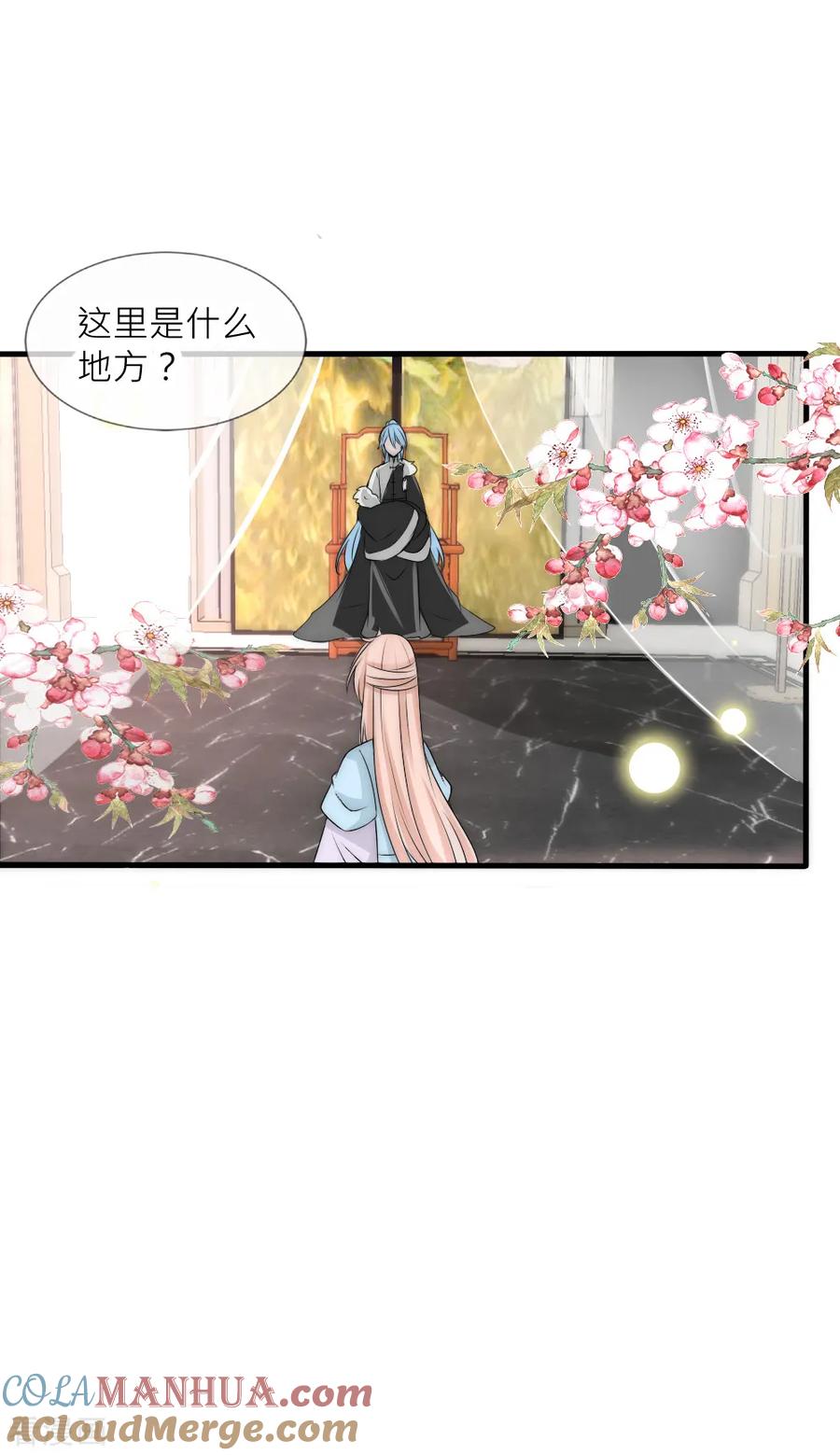 第93话分道扬镳-君上的小公主-极漫文化 一口饭工作室（第11张）
