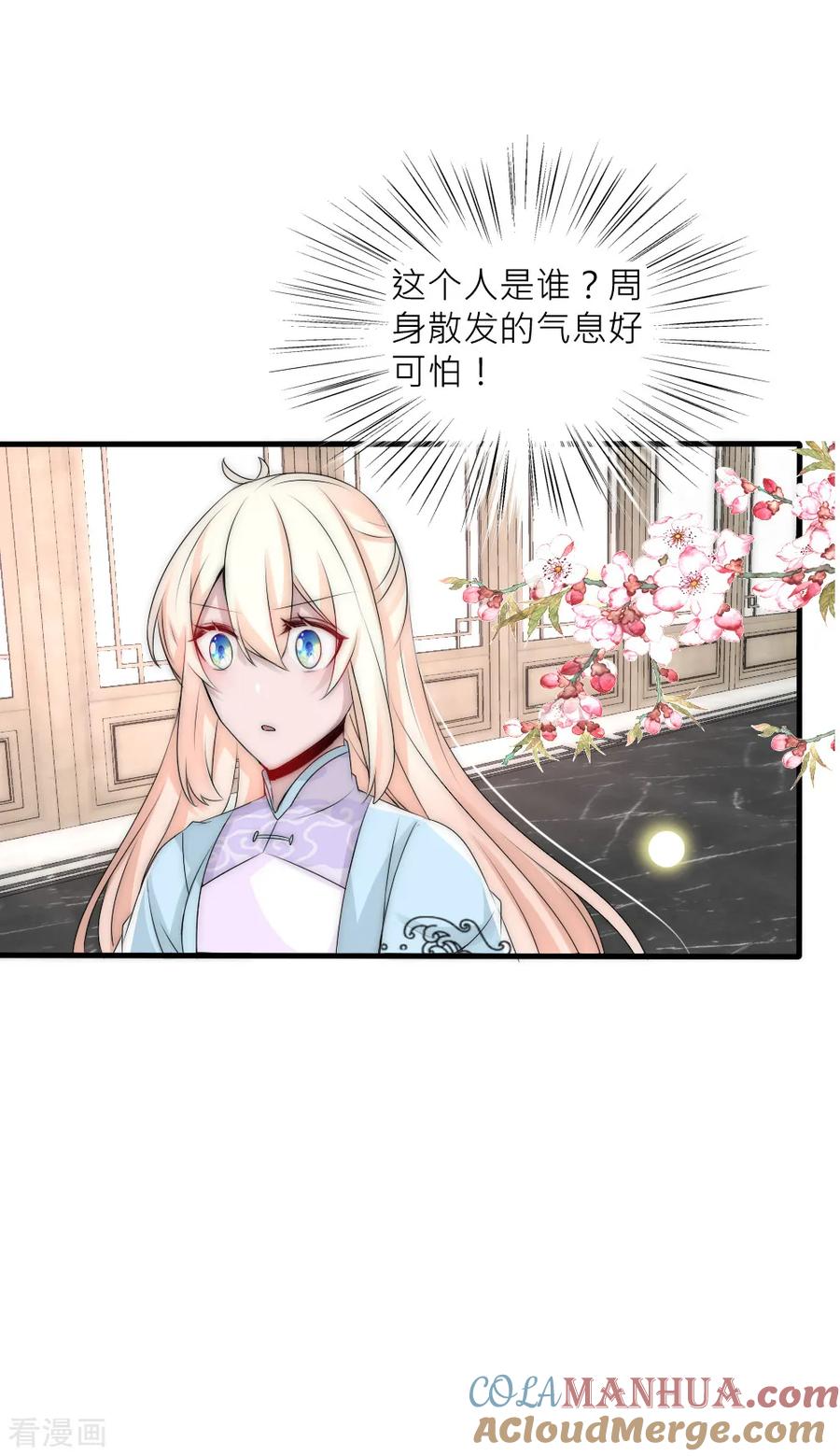第93话分道扬镳-君上的小公主-极漫文化 一口饭工作室（第13张）