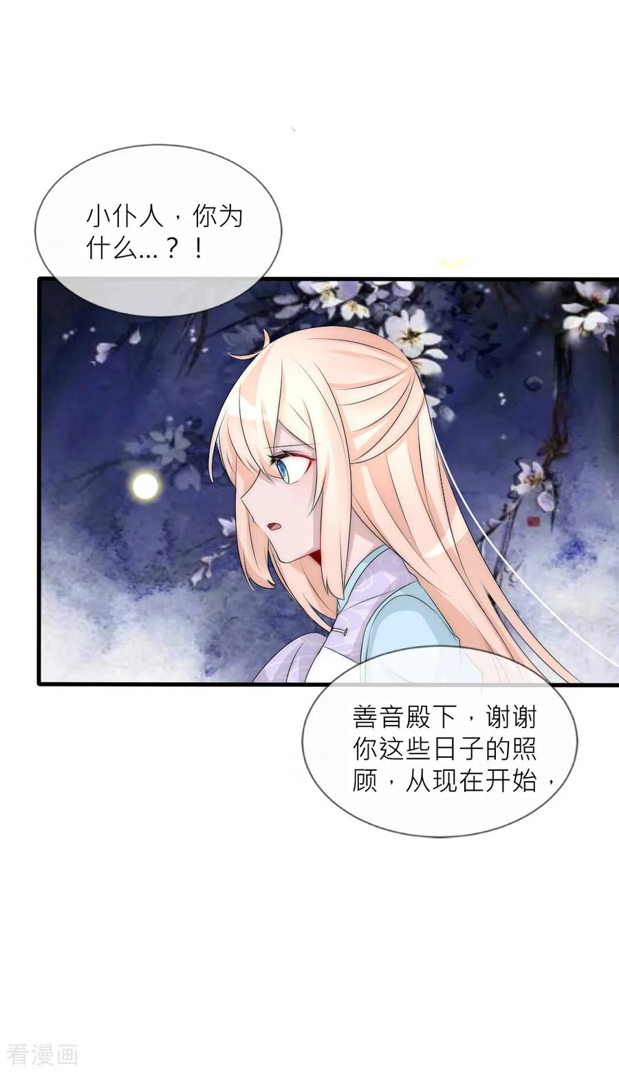 第93话分道扬镳-君上的小公主-极漫文化 一口饭工作室（第34张）