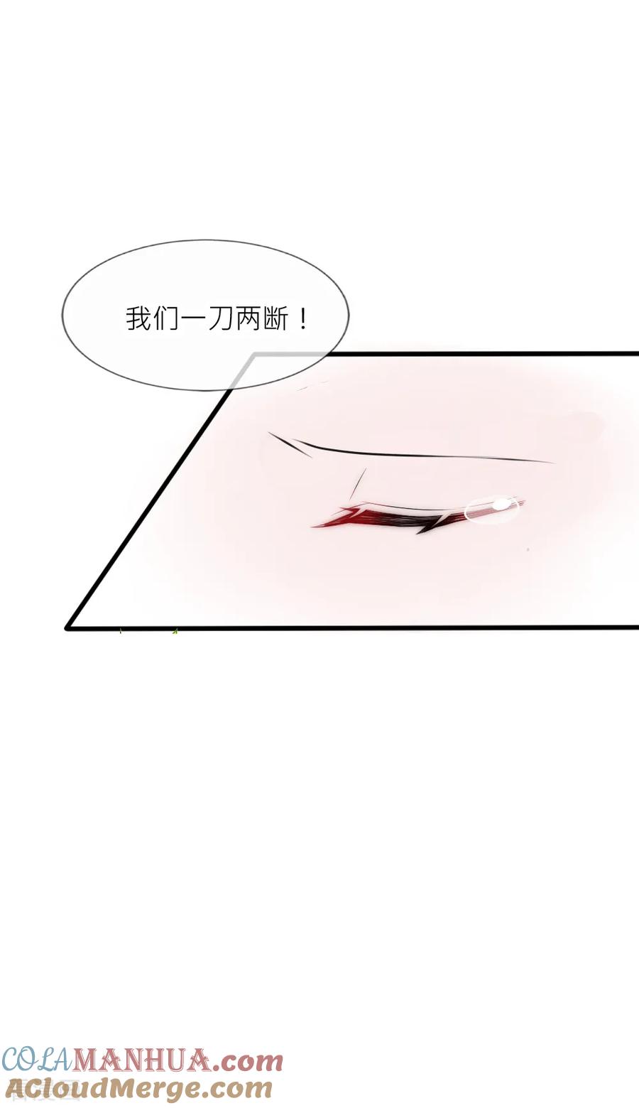 第93话分道扬镳-君上的小公主-极漫文化 一口饭工作室（第35张）