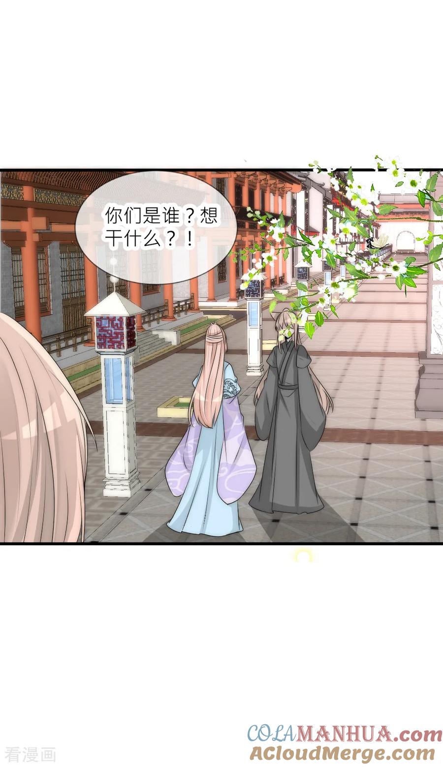 第93话分道扬镳-君上的小公主-极漫文化 一口饭工作室（第7张）