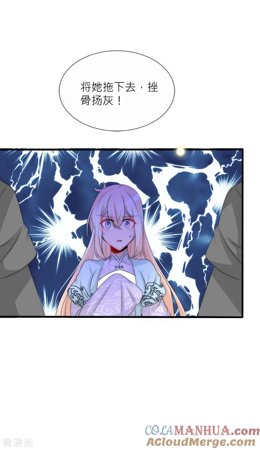 第93话分道扬镳-君上的小公主-极漫文化 一口饭工作室（第23张）