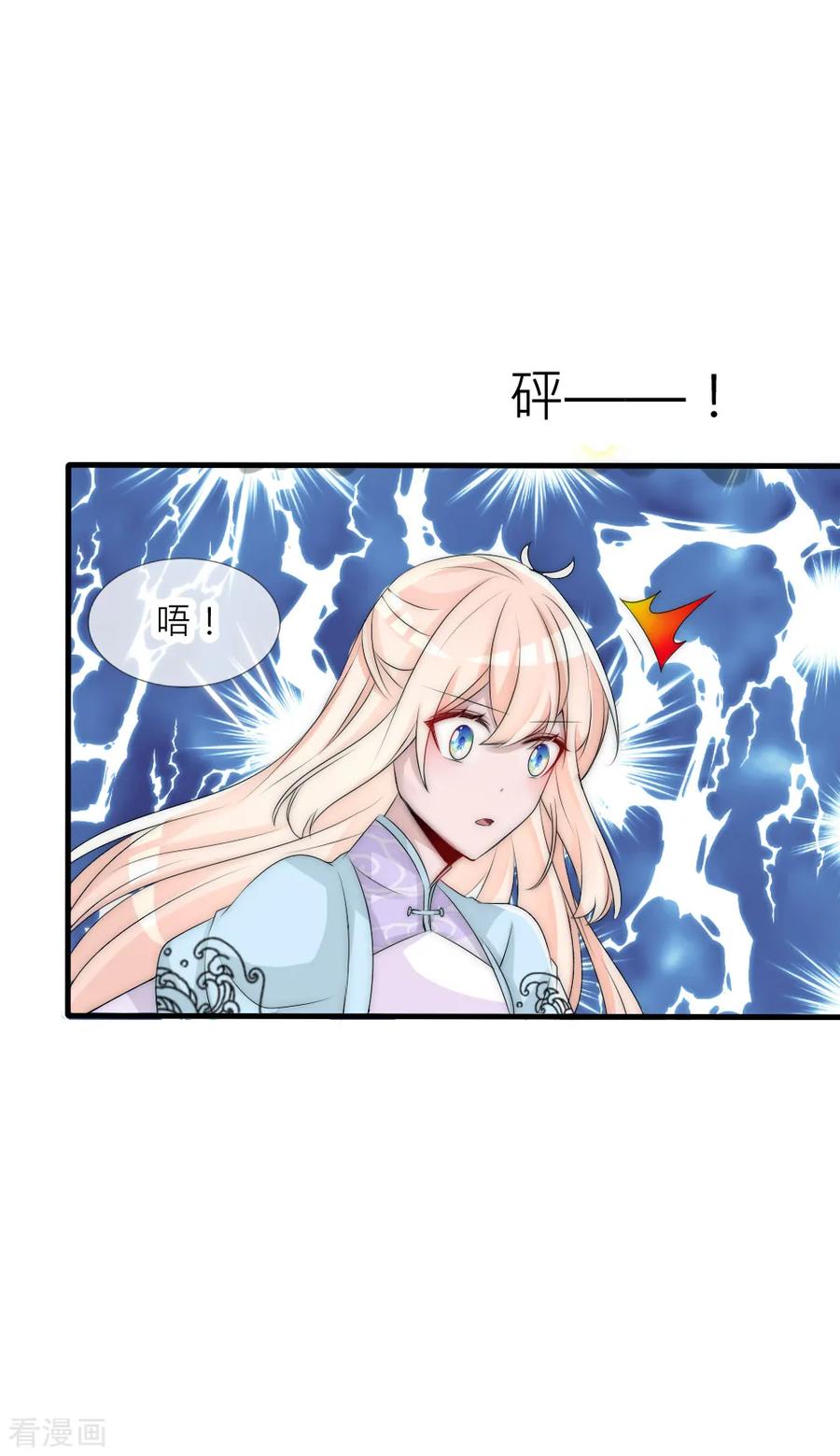 第93话分道扬镳-君上的小公主-极漫文化 一口饭工作室（第8张）
