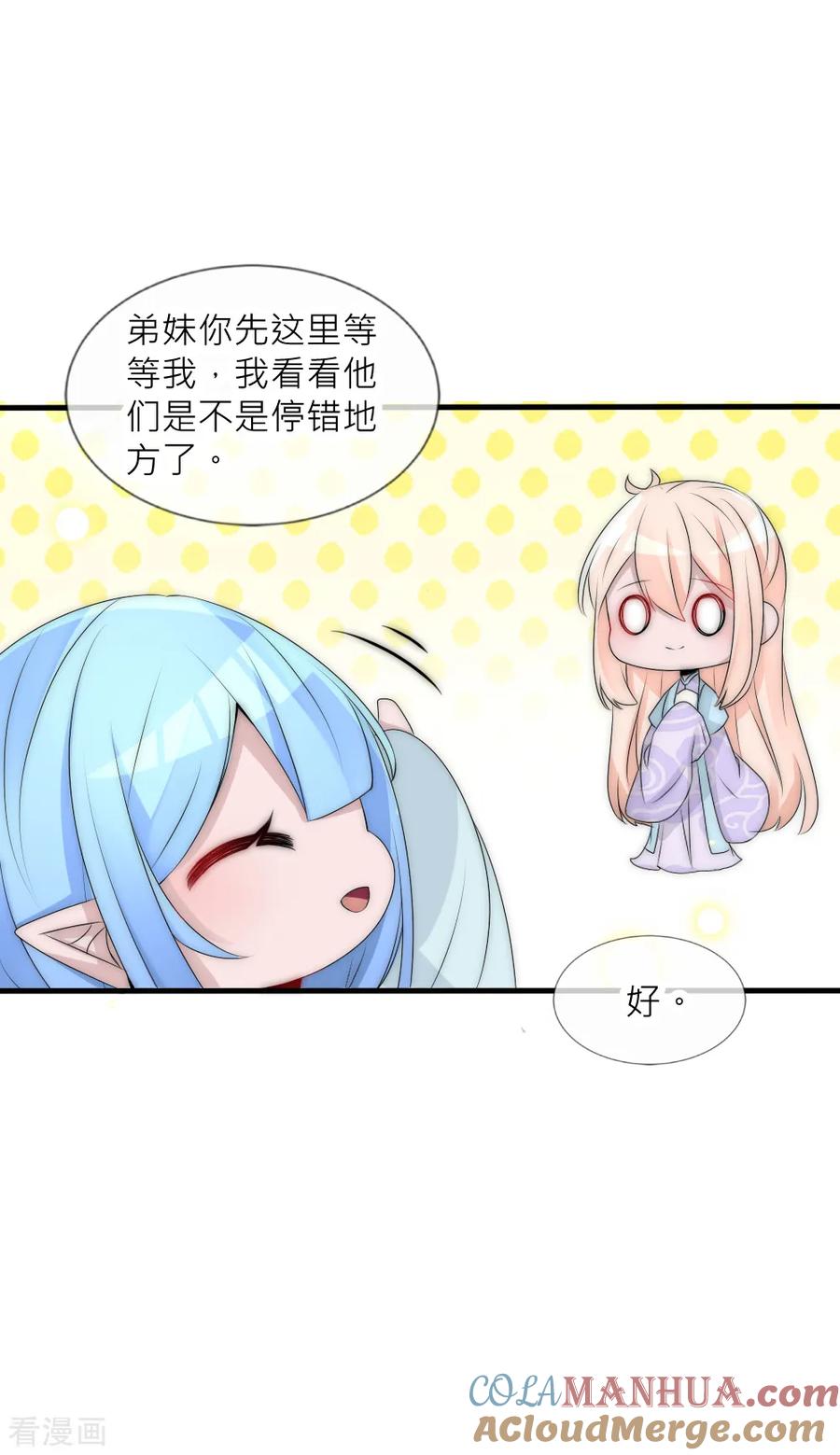 第93话分道扬镳-君上的小公主-极漫文化 一口饭工作室（第3张）
