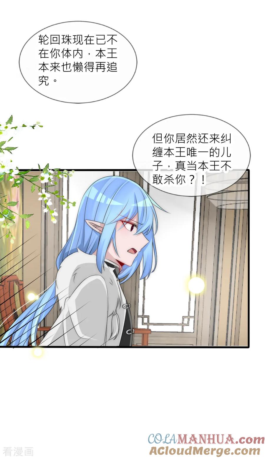 第93话分道扬镳-君上的小公主-极漫文化 一口饭工作室（第21张）
