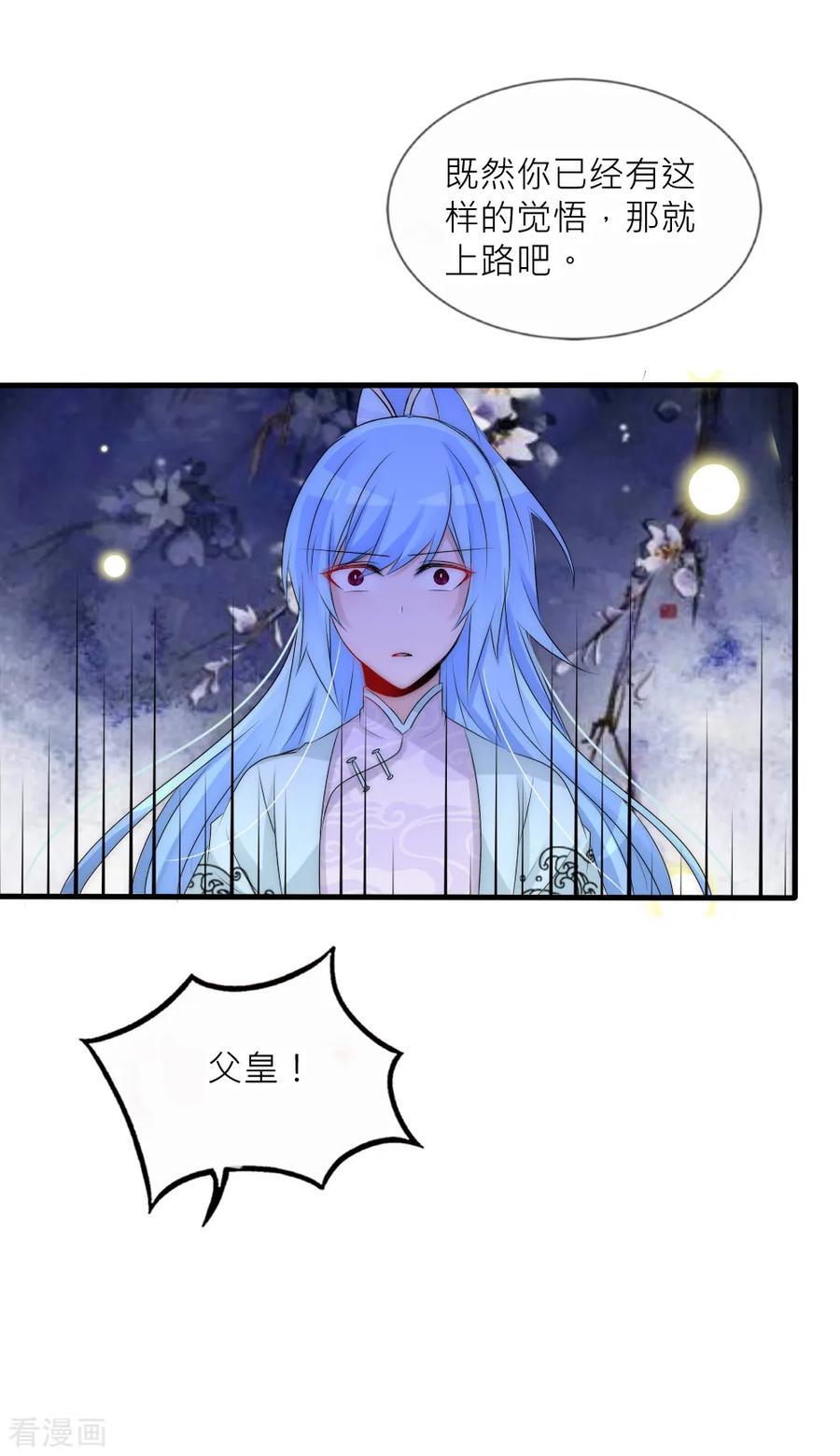 第93话分道扬镳-君上的小公主-极漫文化 一口饭工作室（第36张）