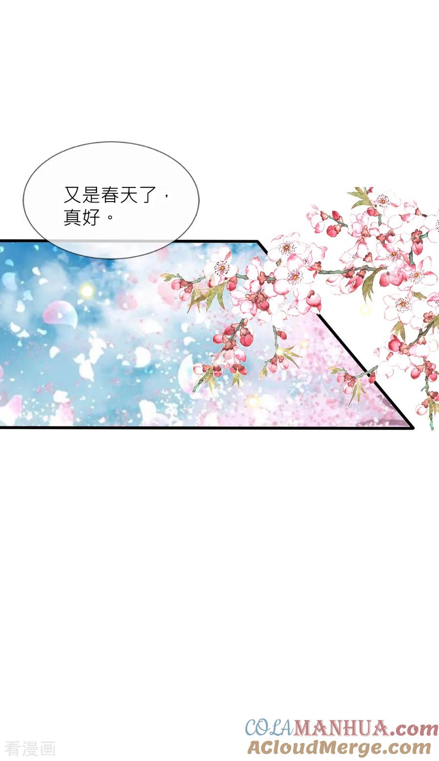 第94话也许该放下了-君上的小公主-极漫文化 一口饭工作室（第9张）