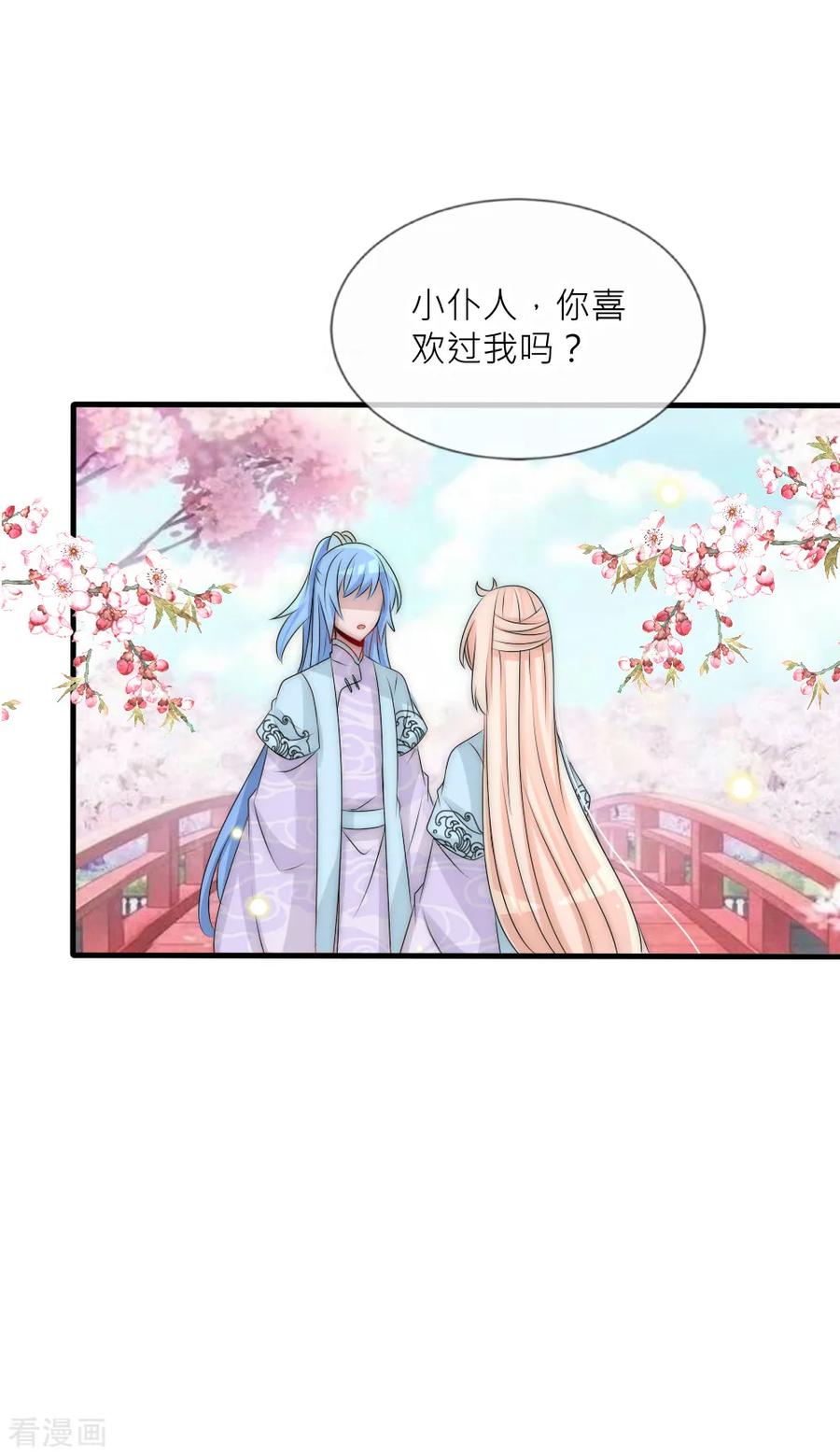 第94话也许该放下了-君上的小公主-极漫文化 一口饭工作室（第10张）