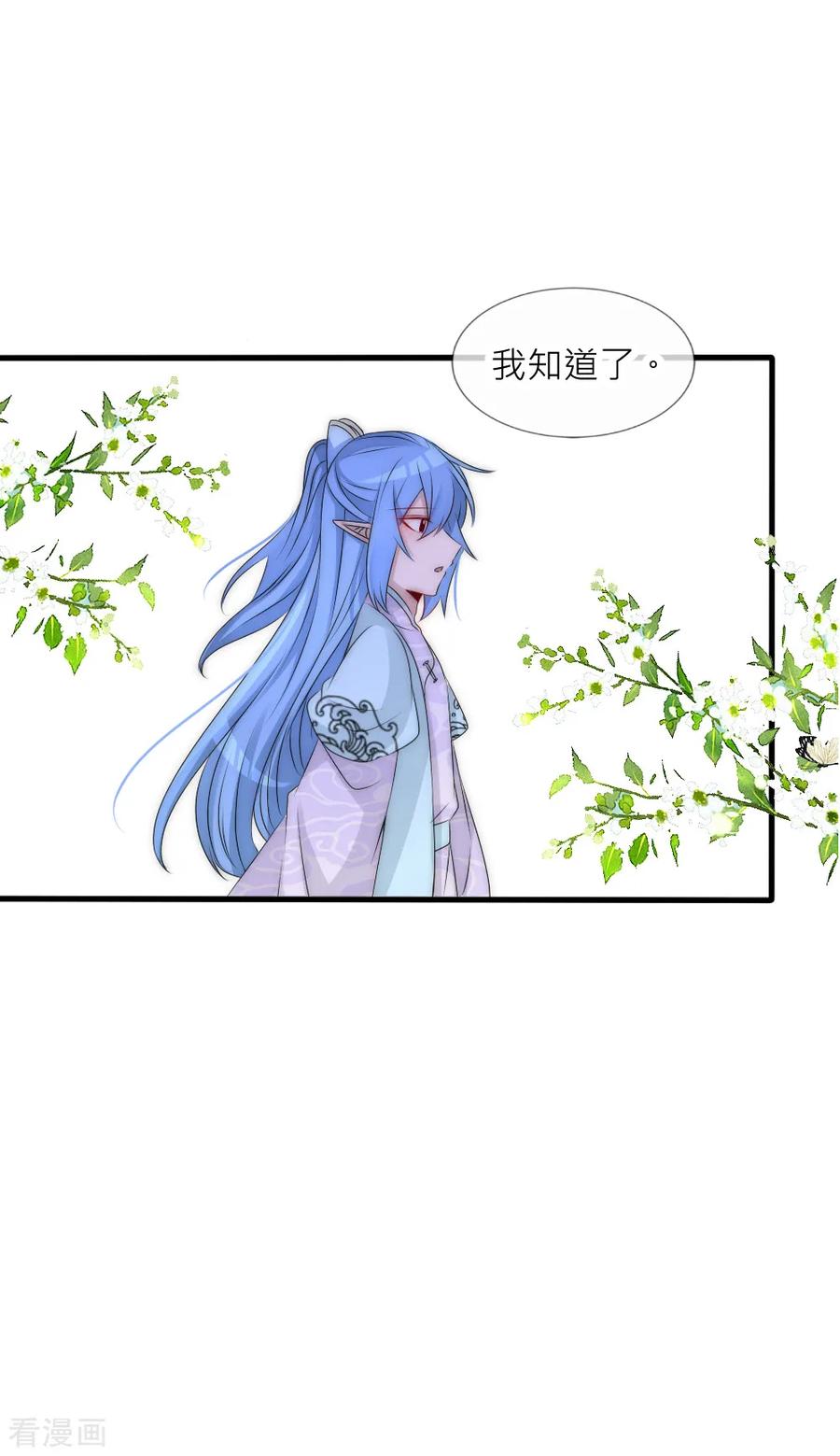 第94话也许该放下了-君上的小公主-极漫文化 一口饭工作室（第12张）