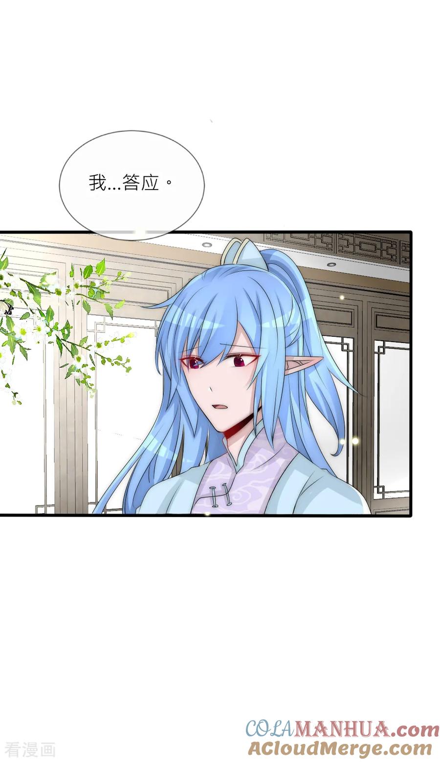 第94话也许该放下了-君上的小公主-极漫文化 一口饭工作室（第3张）