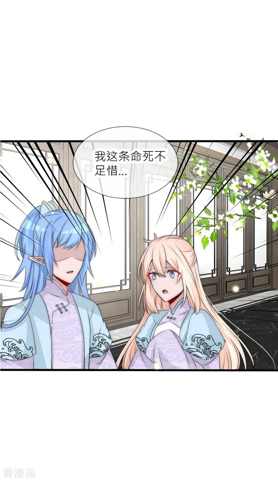 第94话也许该放下了-君上的小公主-极漫文化 一口饭工作室（第6张）