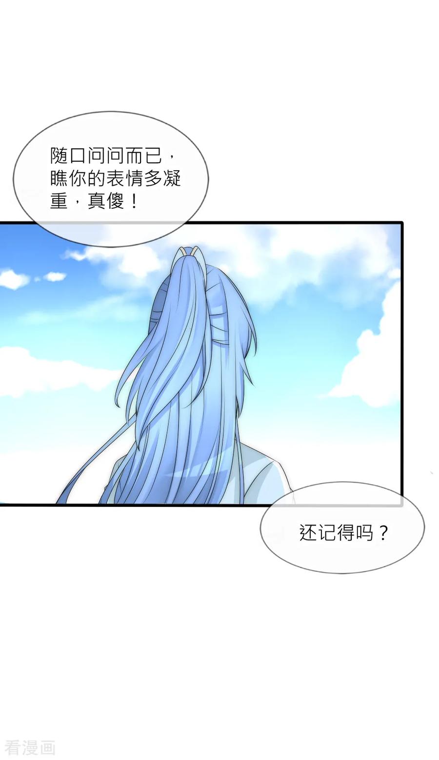 第94话也许该放下了-君上的小公主-极漫文化 一口饭工作室（第14张）