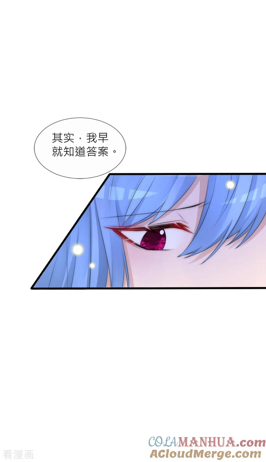 第94话也许该放下了-君上的小公主-极漫文化 一口饭工作室（第13张）