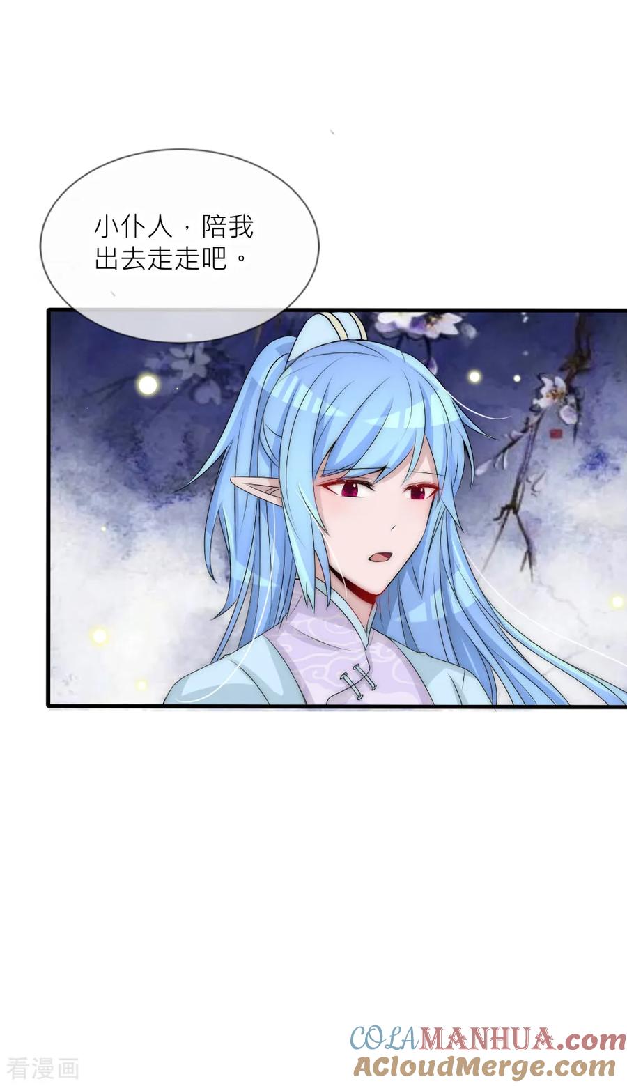 第94话也许该放下了-君上的小公主-极漫文化 一口饭工作室（第7张）