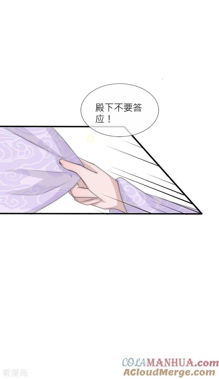 第94话也许该放下了-君上的小公主-极漫文化 一口饭工作室（第5张）