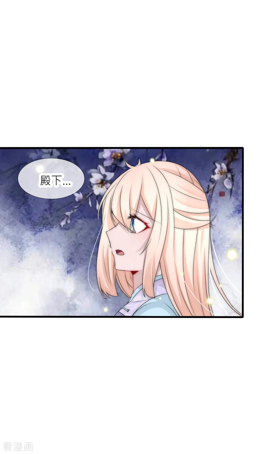 第94话也许该放下了-君上的小公主-极漫文化 一口饭工作室（第8张）