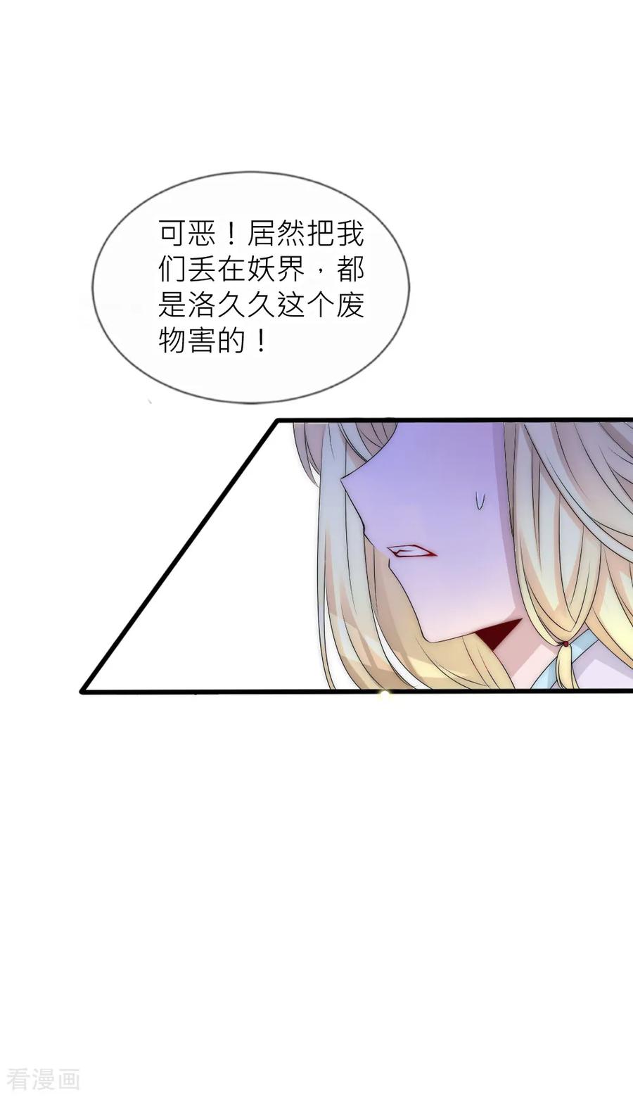 第95话他终于表白了-君上的小公主-极漫文化 一口饭工作室（第10张）