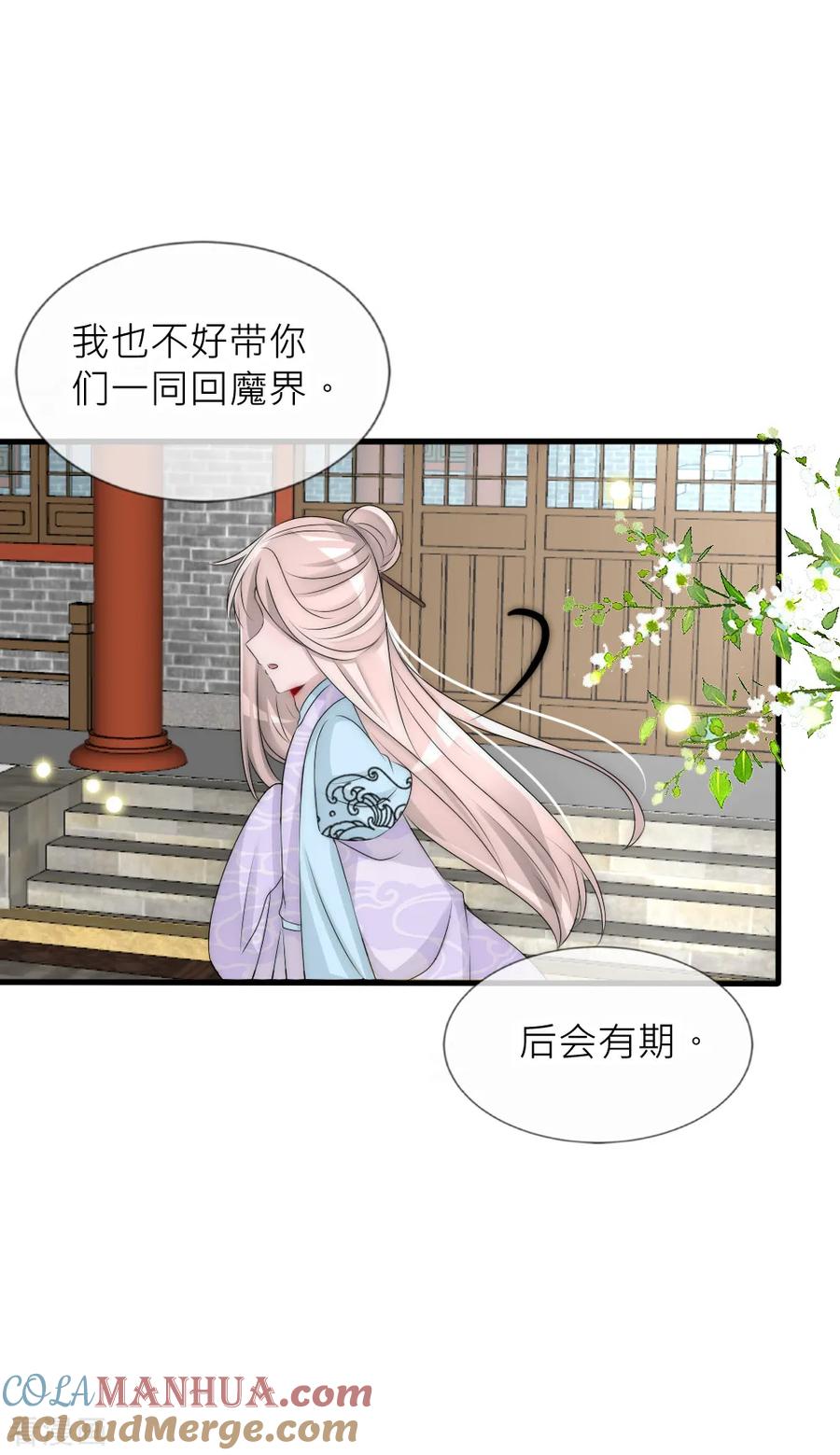 第95话他终于表白了-君上的小公主-极漫文化 一口饭工作室（第5张）