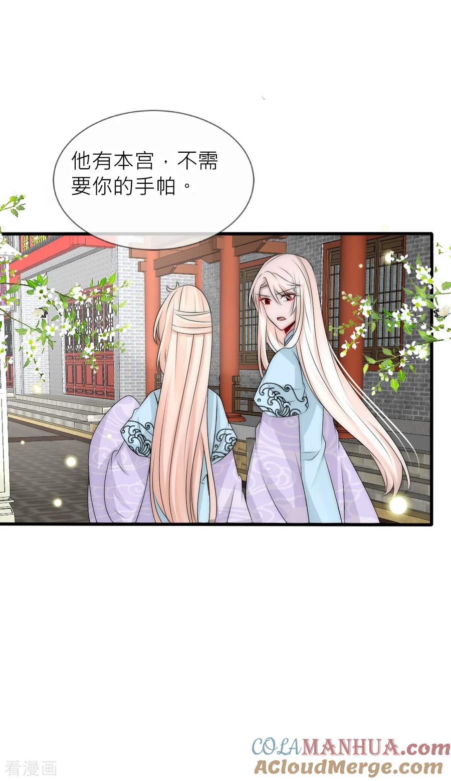 第95话他终于表白了-君上的小公主-极漫文化 一口饭工作室（第3张）