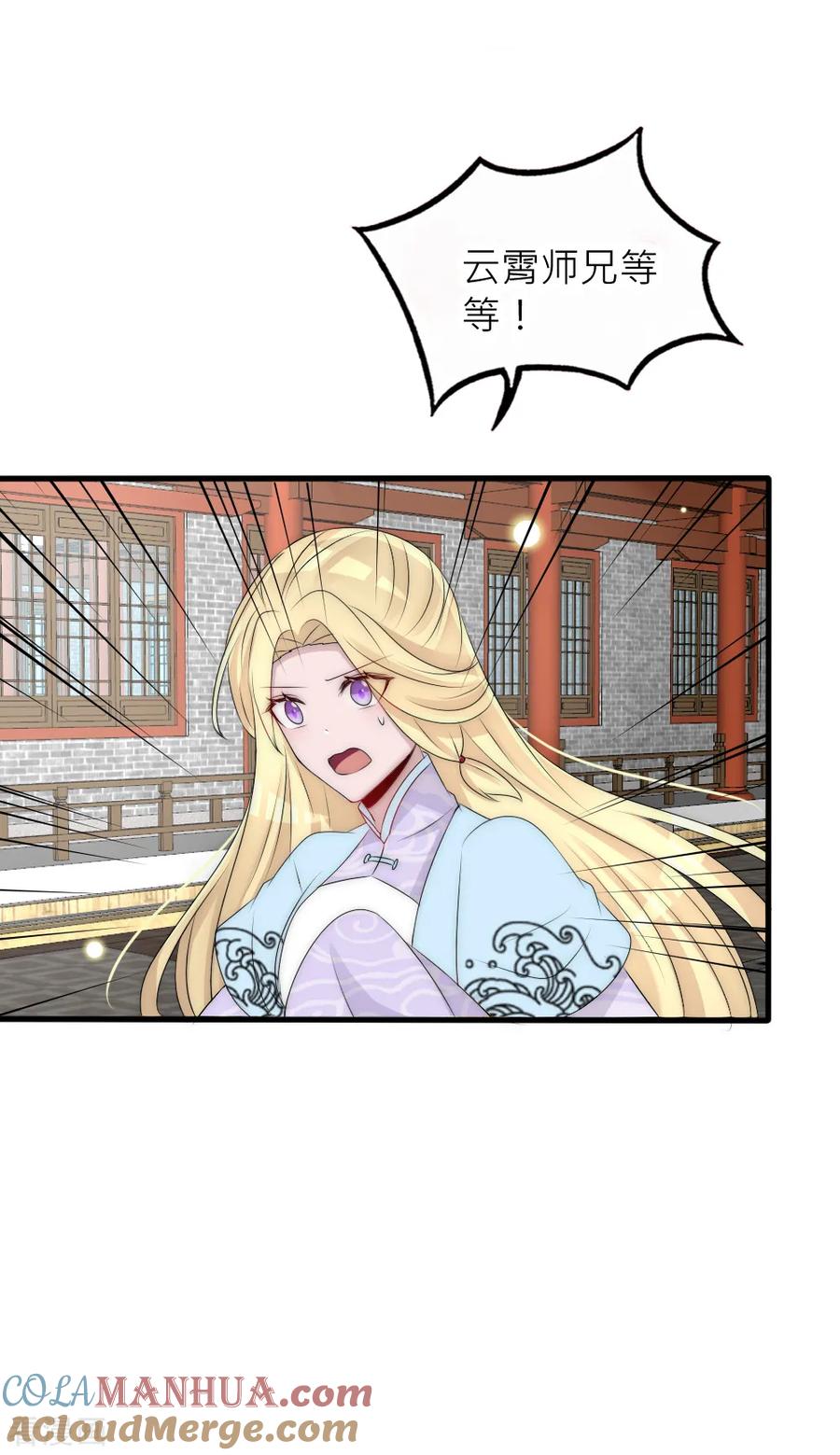 第95话他终于表白了-君上的小公主-极漫文化 一口饭工作室（第7张）