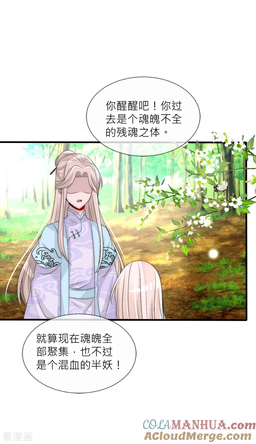 第96话告白-君上的小公主-极漫文化 一口饭工作室（第5张）