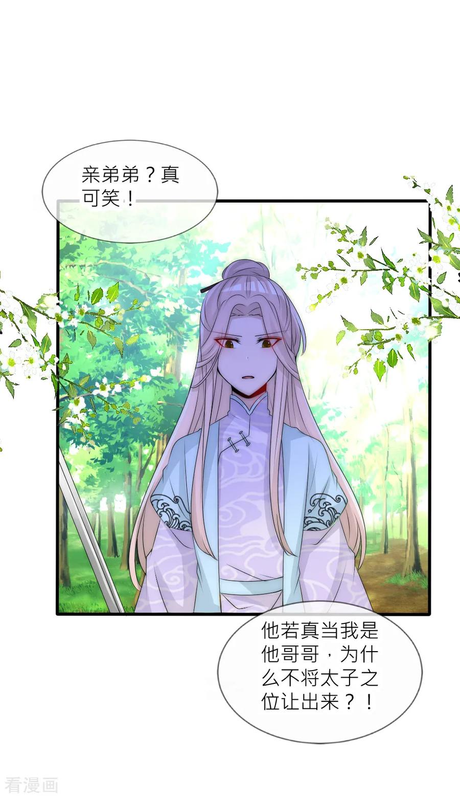第96话告白-君上的小公主-极漫文化 一口饭工作室（第2张）