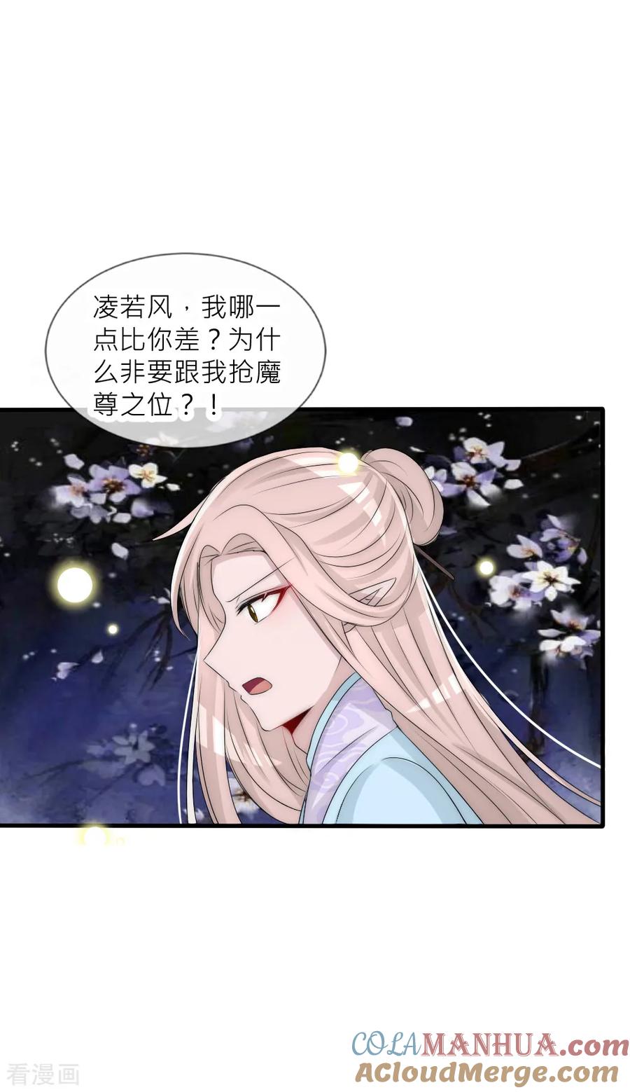 第96话告白-君上的小公主-极漫文化 一口饭工作室（第3张）