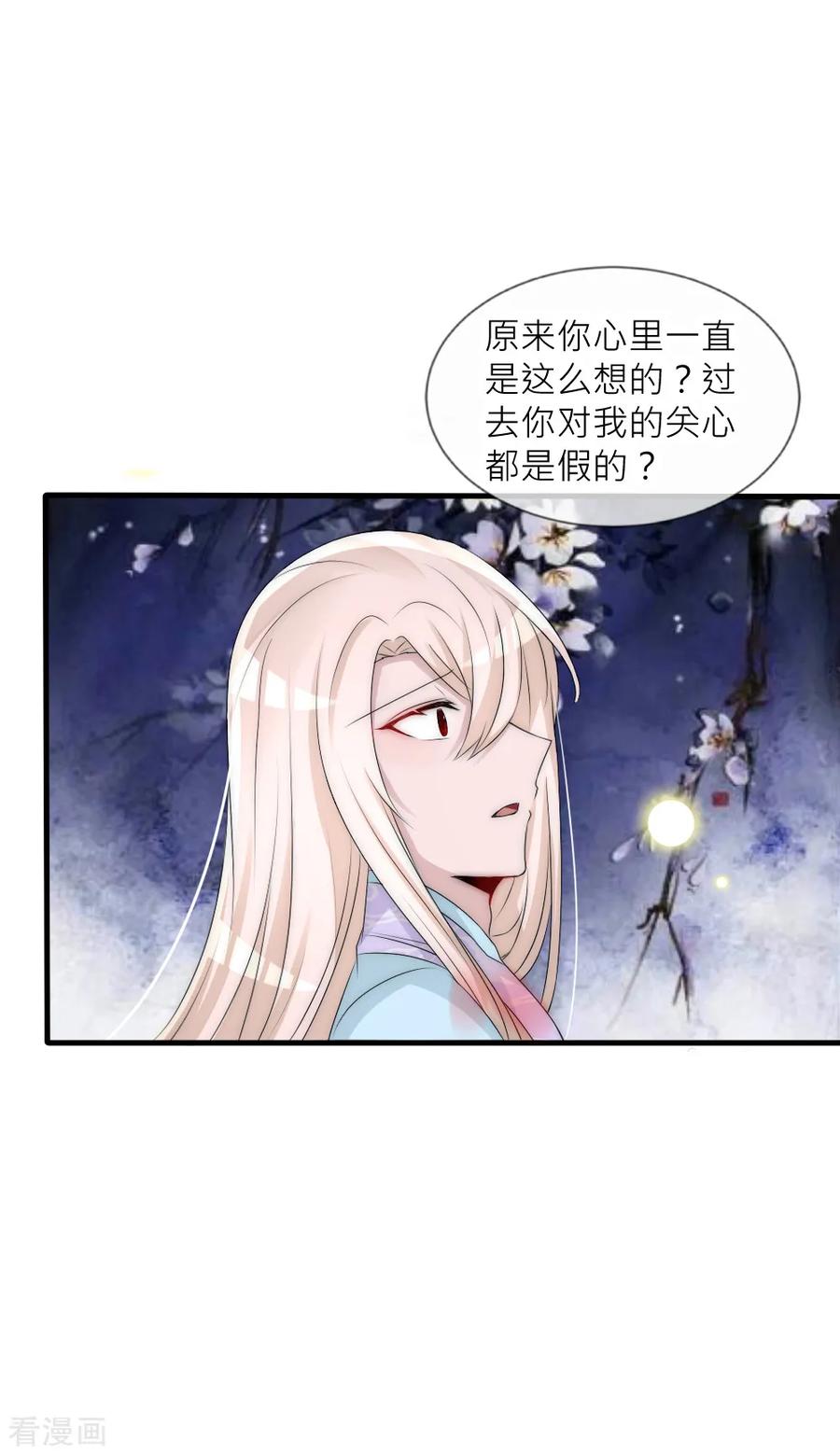 第96话告白-君上的小公主-极漫文化 一口饭工作室（第4张）