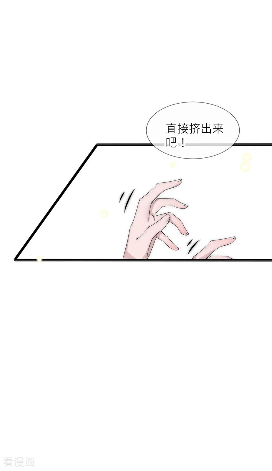 第97话她凭实力单身-君上的小公主-极漫文化 一口饭工作室（第6张）