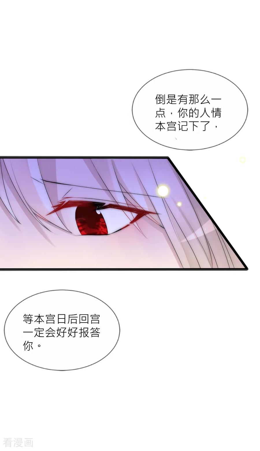 第97话她凭实力单身-君上的小公主-极漫文化 一口饭工作室（第14张）