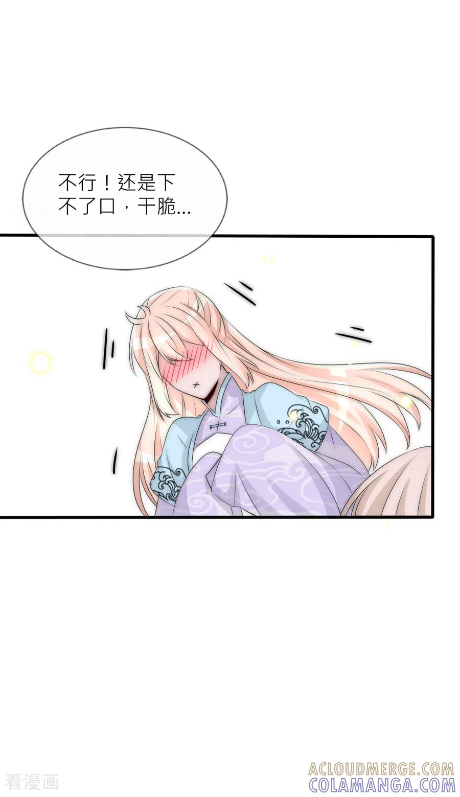 第97话她凭实力单身-君上的小公主-极漫文化 一口饭工作室（第5张）
