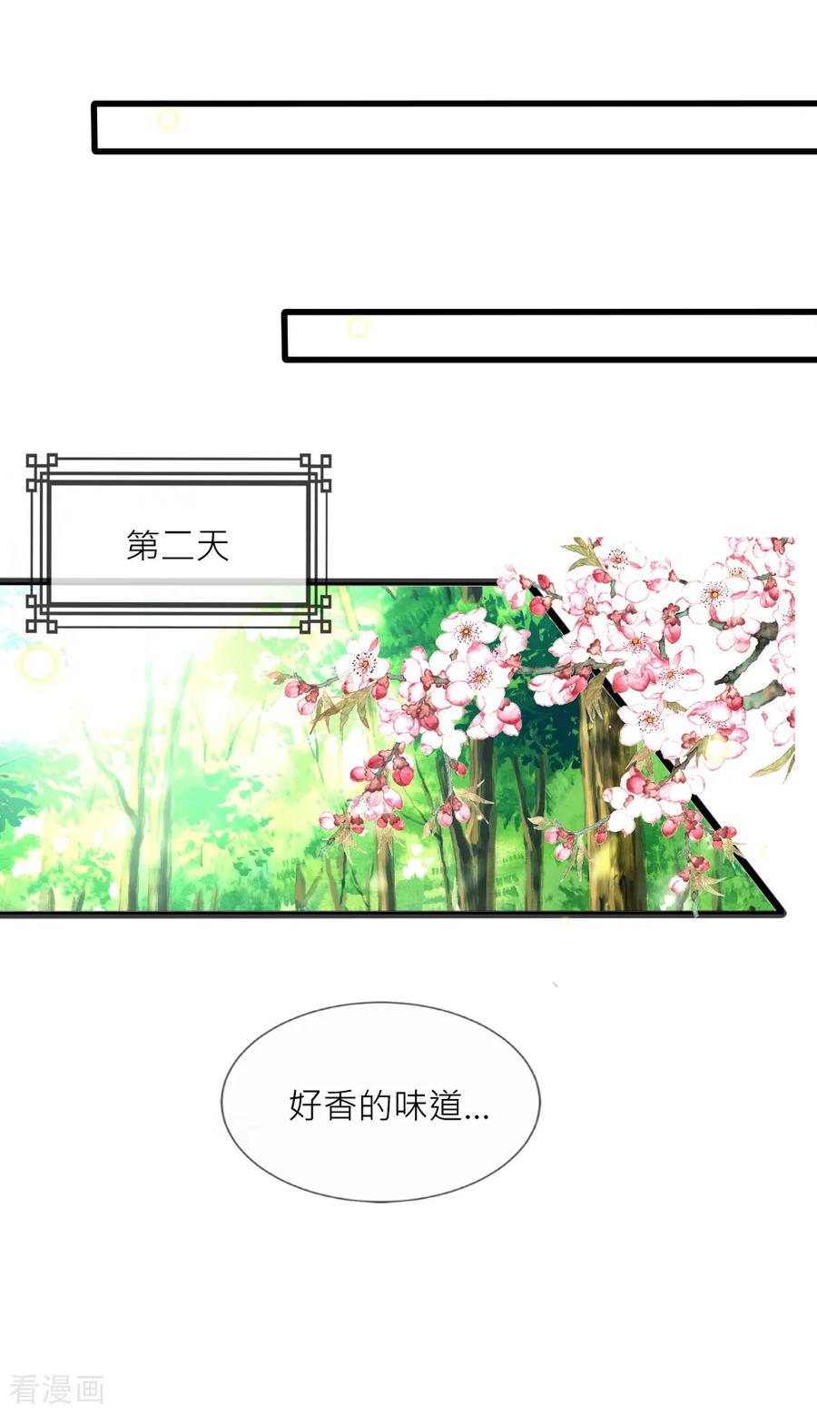 第97话她凭实力单身-君上的小公主-极漫文化 一口饭工作室（第10张）