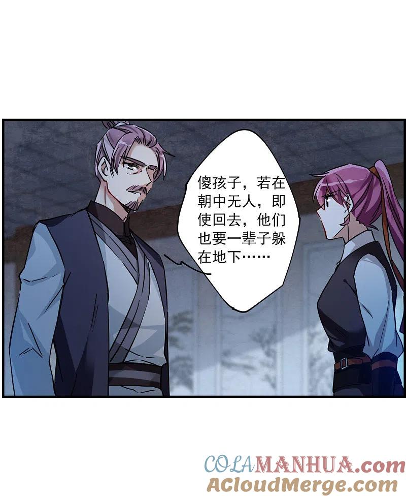 第104话搜查公主府1-上国赋之千堆雪-飒飒动漫（第7张）