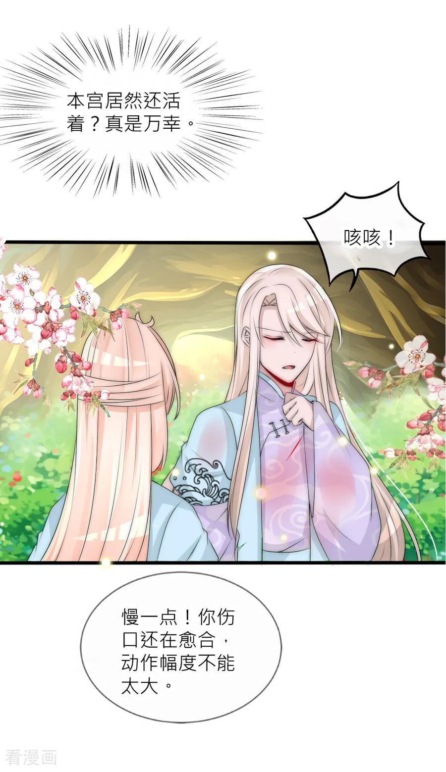 第97话她凭实力单身-君上的小公主-极漫文化 一口饭工作室（第12张）