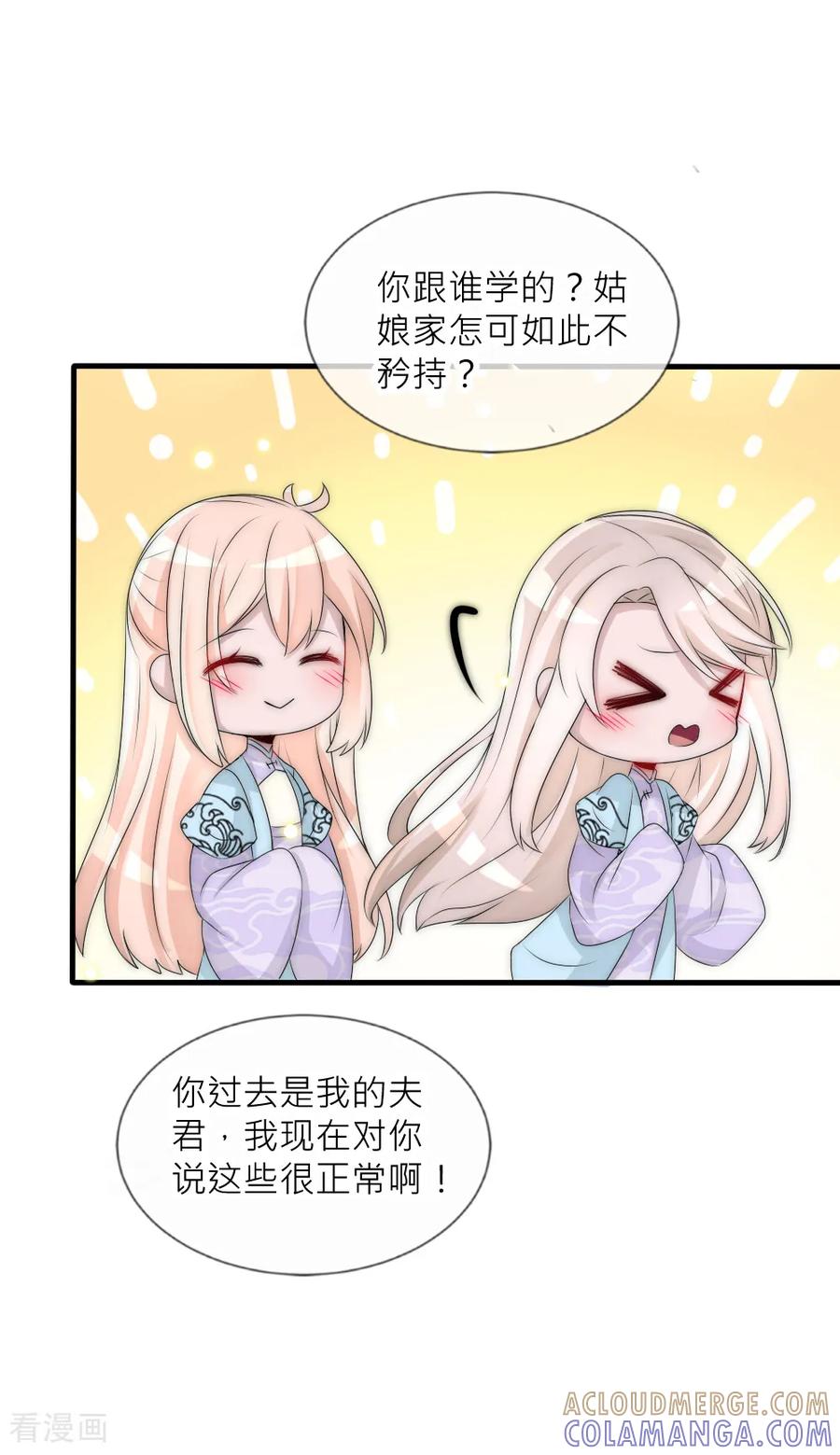 第97话她凭实力单身-君上的小公主-极漫文化 一口饭工作室（第17张）