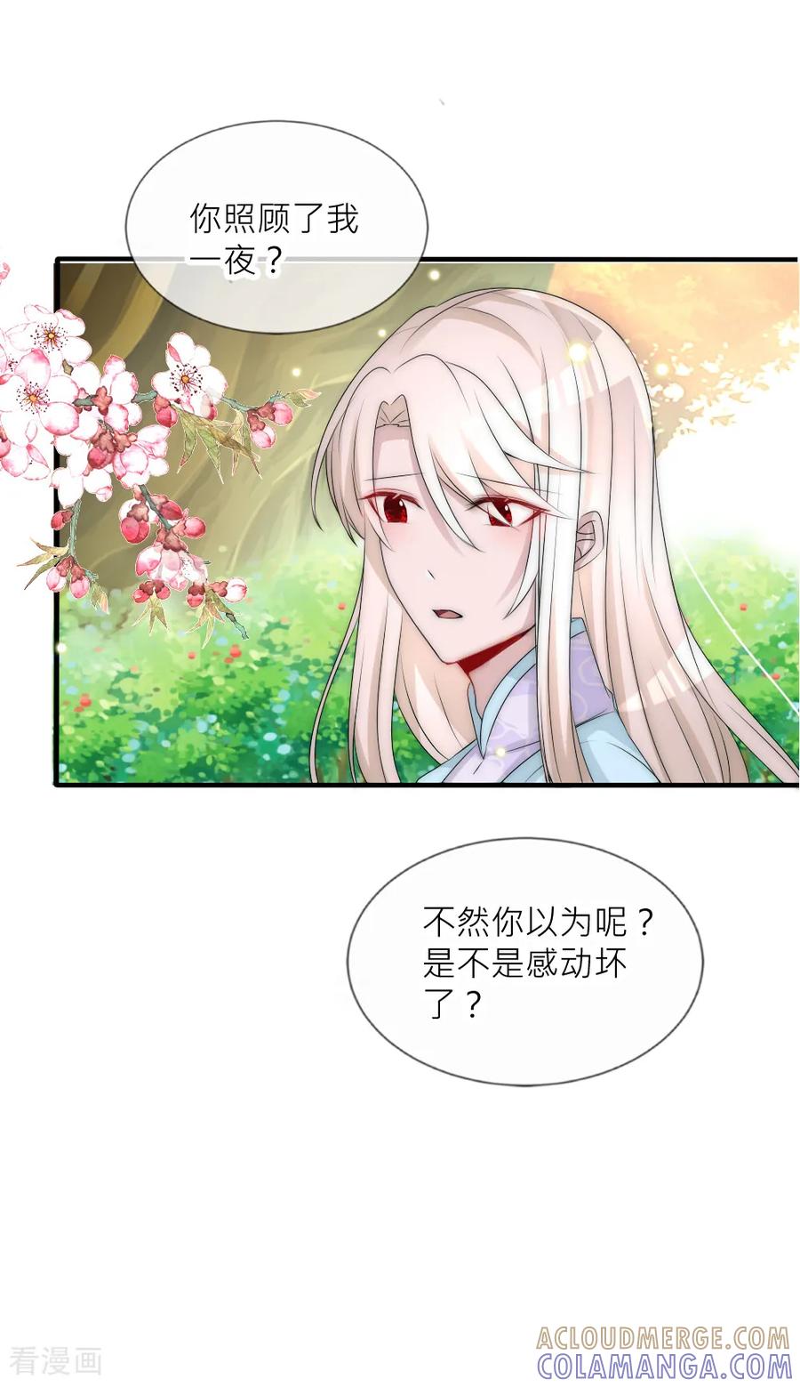 第97话她凭实力单身-君上的小公主-极漫文化 一口饭工作室（第13张）
