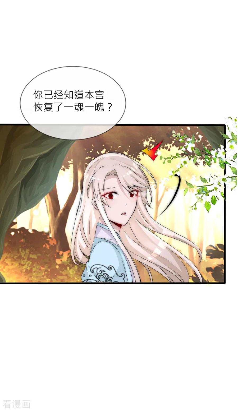 第97话她凭实力单身-君上的小公主-极漫文化 一口饭工作室（第18张）