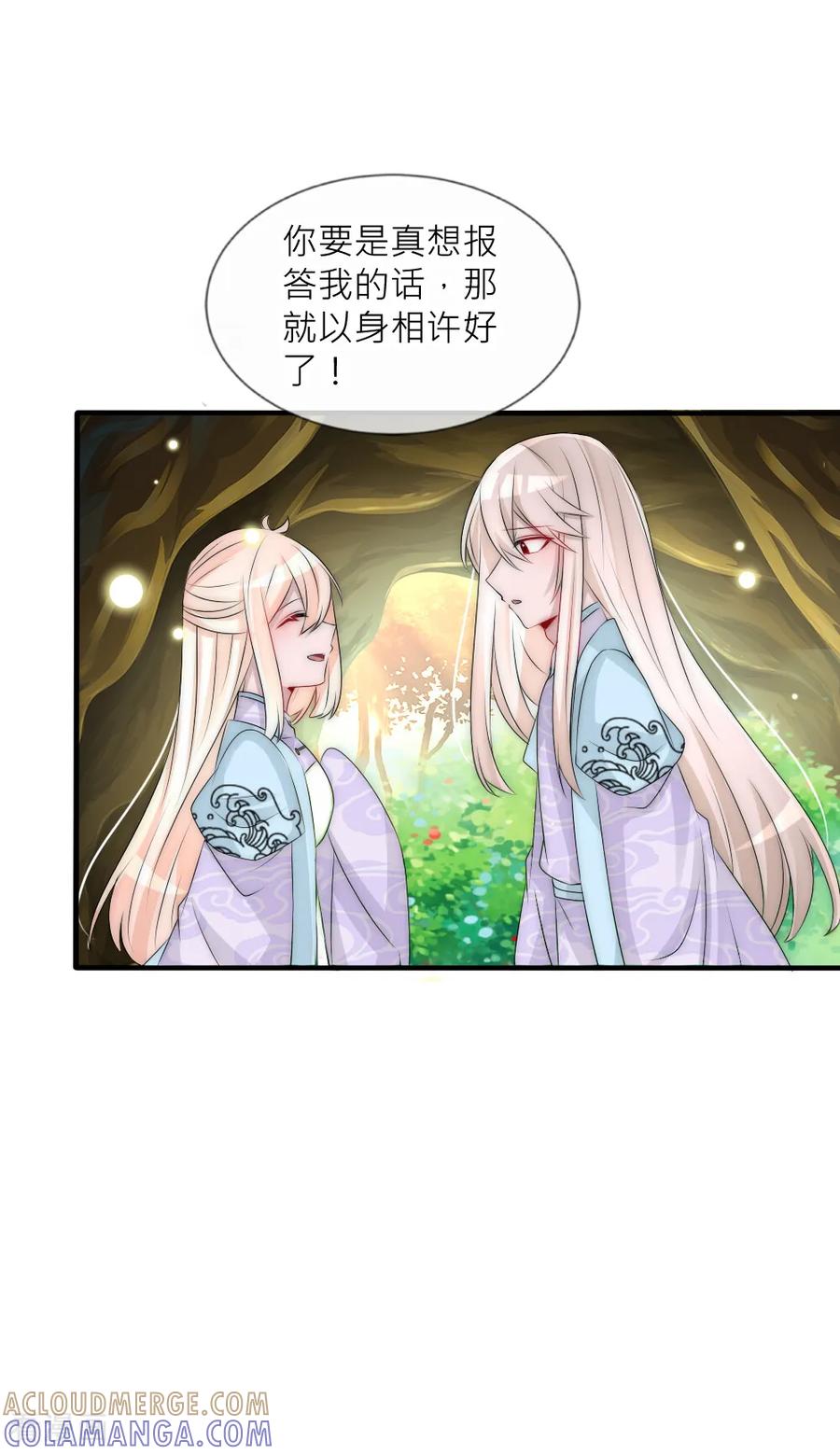 第97话她凭实力单身-君上的小公主-极漫文化 一口饭工作室（第15张）
