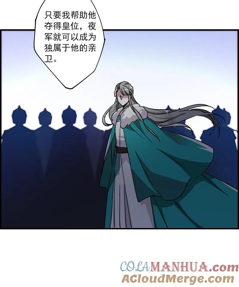 第104话搜查公主府1-上国赋之千堆雪-飒飒动漫（第13张）