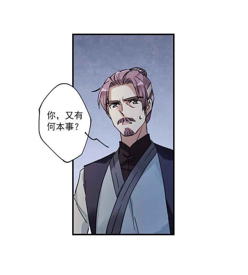 第104话搜查公主府1-上国赋之千堆雪-飒飒动漫（第4张）