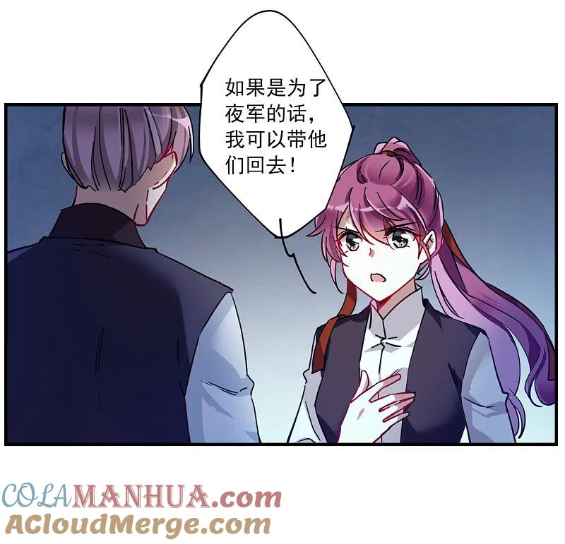 第104话搜查公主府1-上国赋之千堆雪-飒飒动漫（第3张）
